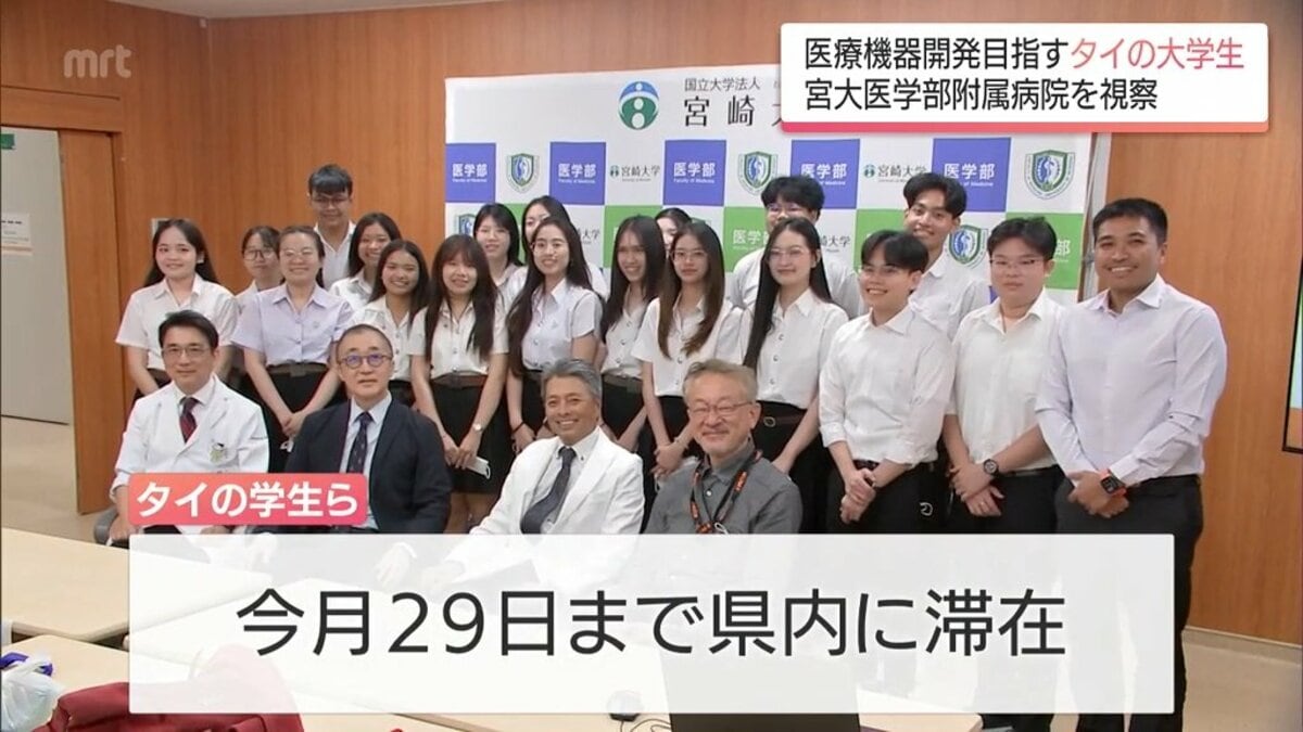 医療機器の開発者を志すタイの大学生たち 宮崎大学医学部附属病院を