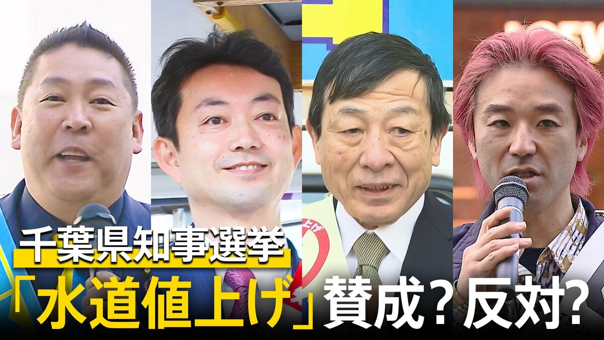 千葉県「水道料金の値上げ方針」 値上げはあり？なし？熊谷俊人氏