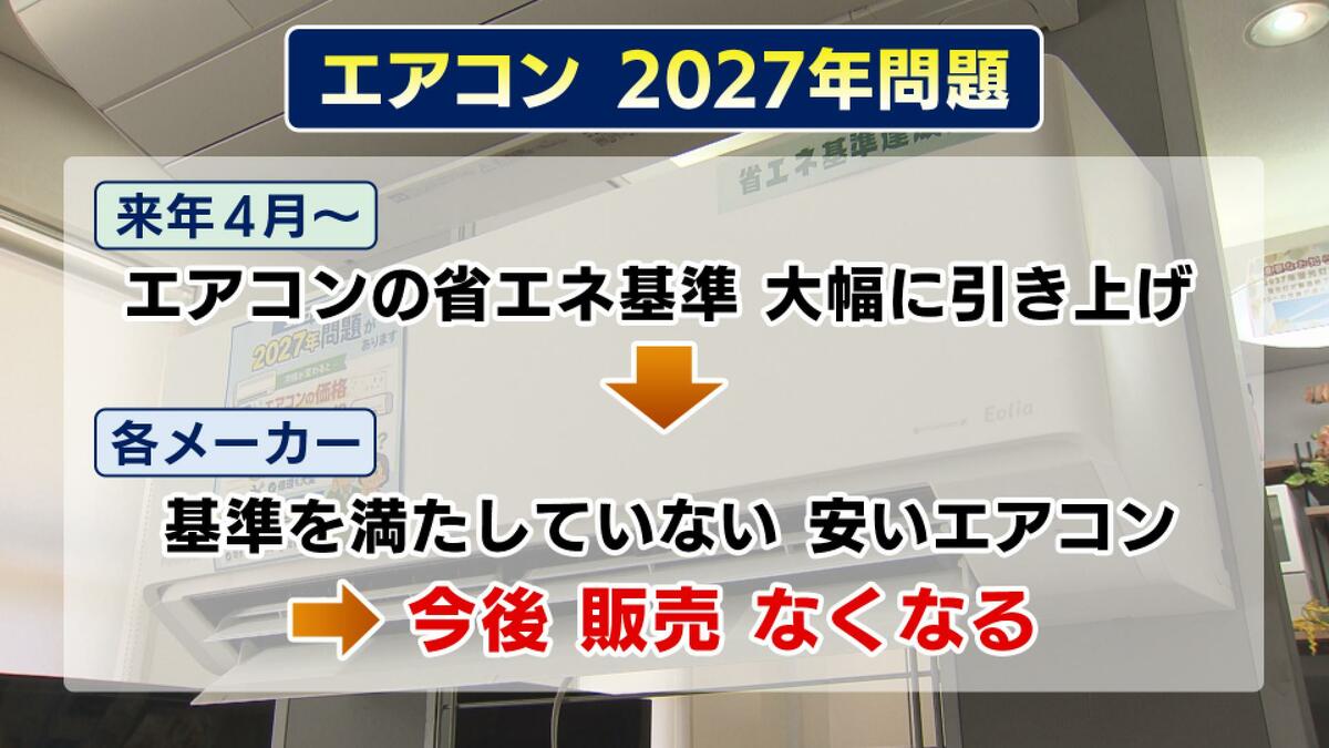 エアコン「2027年問題」に備える後悔しない使い分け 電気店が教える
