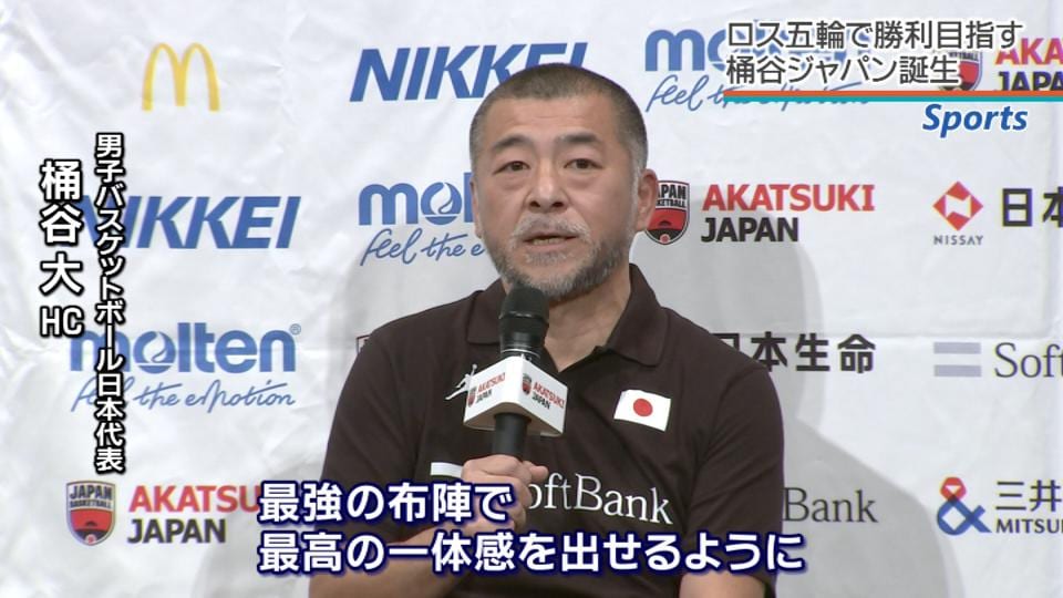 男子バスケ日本代表監督に就任の桶谷大氏 「五輪で勝てるチームを作れるように」就任会見で意気込み
