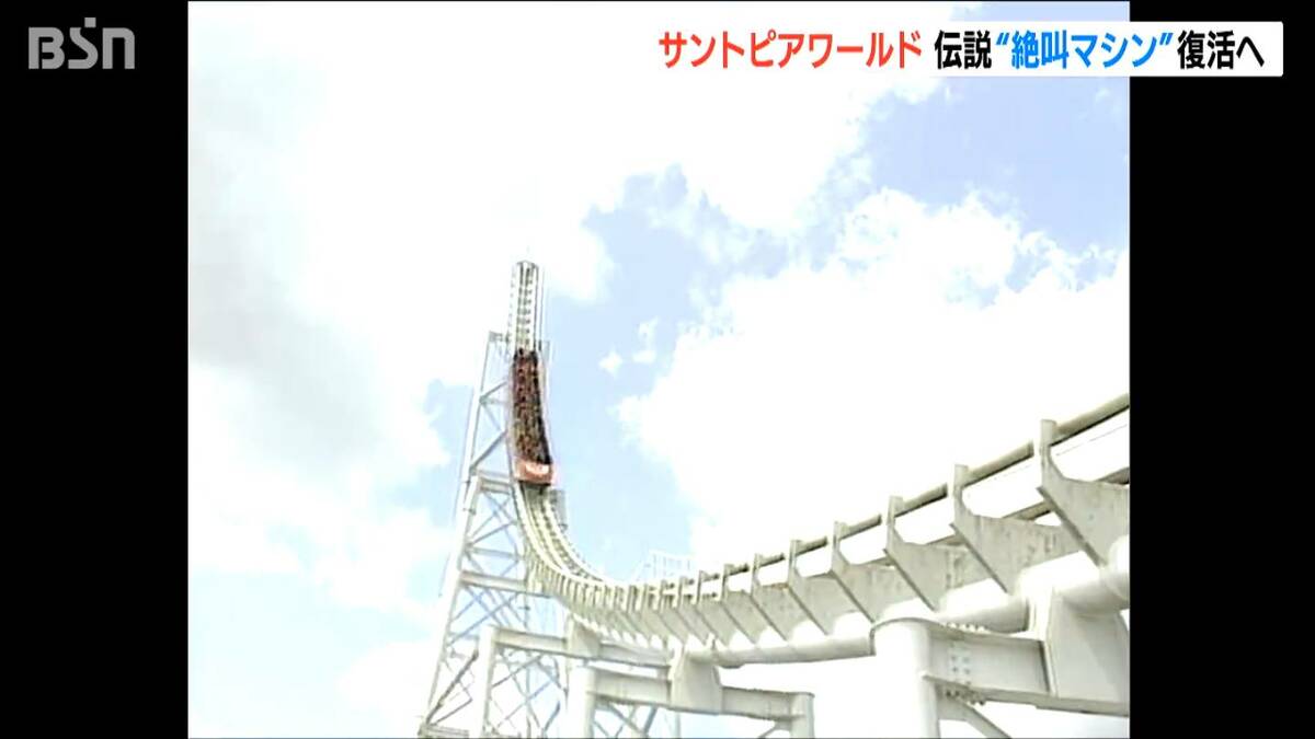 サムネイル_伝説の絶叫マシン「ループザループ」がVRで復活　前身・安田アイランドから開園50年のサントピアワールドで20日から営業開始　新潟・阿賀野市