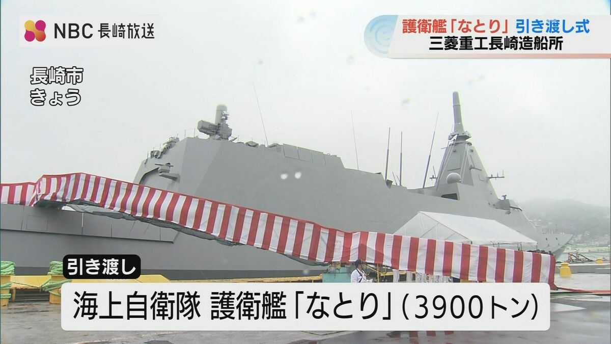 三菱重工長崎で護衛艦「なとり」引渡式 コンパクトなもがみ型9番艦