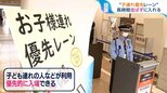 「助かる!」「甘やかしでは?」「順番を守ることを教えたい」“子ども連れ優先レーン”に賛否の声【ひるおび】|TBS NEWS DIG