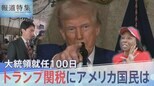 「狂ってると思います」アメリカ国民の生活に浸透する中国製品 トランプ関税の影響は「教育現場」にも【報道特集】|TBS NEWS DIG
