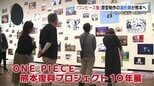 熊本の「ワンピース像」10体の原型制作を担当　造形師が熊本県立美術館にやってきた|TBS NEWS DIG
