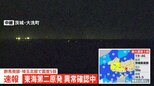 東海第二原発 異常の有無を確認中 茨城・東海村で震度3 群馬・埼玉で最大震度5弱の強い地震|TBS NEWS DIG