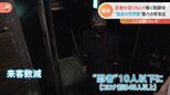 「忍者が足りない…」外国人観光客の受け入れ再開まで1週間 準備進む“おもてなし”期待と不安|TBS NEWS DIG