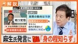 「戦う覚悟です」麻生氏が発言→「身の程知らず」中国側が反発…台湾問題になぜ触れた?【Nスタ解説】|TBS NEWS DIG