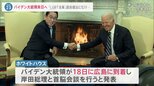 バイデン大統領は来日へ…サミット前の国会提出へ「LGBT法案」議論続く【news23】|TBS NEWS DIG
