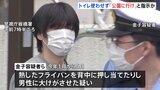 部屋のトイレ使わせず「公園に行け」…暴行事件で逮捕のユーチューバーカップル　被害者男性は…「生き地獄だった」|TBS NEWS DIG