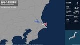 茨城県で最大震度1の地震 茨城県・神栖市|TBS NEWS DIG