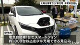 災害時には「動く蓄電池」に  市役所庁舎でEV車充電システム稼働 ・愛媛県伊予市 | 愛媛のニュース - Nスタえひめ|あいテレビは6チャンネル