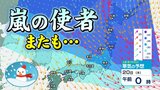“嵐の使者”上空5500メートルは寒波で“真っ青”…影響長引き24日の3連休まで大雪や低温【雪と雨のシミュレーション】日本海側中心に大雪のおそれ…交通機関の乱れに注意 | 富山のニュース|天気・防災|チューリップテレビ