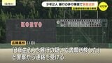広陵高校野球部の暴力事案　書類送検された２人を家庭裁判所に送致　広島　　|　RCC NEWS | 広島ニュース | RCC中国放送