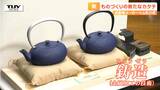 急須と冷酒器が自動車の部品から?! 自動車メーカーと山形の匠がコラボした伝統工芸品誕生!(山形) | 山形のニュース│TUYテレビユー山形
