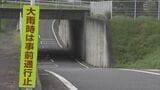 大雨時は事前通行規制も 車水没女性死亡のアンダーパス、通行止め解除 福島・いわき市 | 福島のニュース│TUF