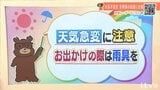 13日(木)は天気の急変に注意　お出かけの際は雨具を　愛媛|TBS NEWS DIG