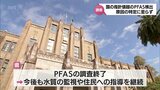 人体への有害性が指摘「PFAS」 一部地域で国の指針値を超える原因 宮崎県の調査で特定に至らず | MRTニュース | MRT宮崎放送