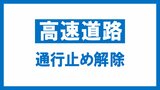 東北道下りでトラック横転事故 9時間半にわたり通行止め 福島 | 福島のニュース│TUF