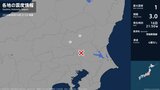 栃木県で最大震度1の地震 栃木県・宇都宮市、佐野市|TBS NEWS DIG