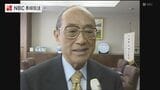元佐世保市長　光武顕さん死去　94歳　前畑弾薬庫移転・返還問題に尽力　3期12年|TBS NEWS DIG