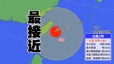 【台風情報】八重山地方に最接近 台風3号(ケーミー)935ヘクトパスカルまで発達へ 今後与那国島の南から台湾へ抜ける進路 | 沖縄のニュース|RBC 琉球放送