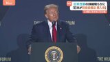 「トランプ大統領が不満なら元の税率に戻す可能性」ベッセント長官 関税合意で日本は「毎年 数十億ドルの防衛装備品購入」「コメ輸入70%増」など|TBS NEWS DIG