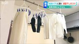 「梅雨時に部屋干しで気になる生乾き臭…」洗濯のプロに"においを抑えるコツ”を聞いてみると|TBS NEWS DIG