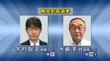 勝央町長選挙に現職と新人の2人が立候補 選挙戦になるのは12年ぶり【岡山】|TBS NEWS DIG