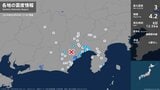 静岡県で最大震度3の地震　静岡県・静岡葵区、静岡駿河区|TBS NEWS DIG