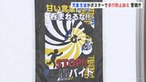 「甘い言葉に呑まれるな！！STOP！！闇バイト」小学生から高校生の非行防止を訴えるポスター展示会 警視庁が毎年主催|TBS NEWS DIG