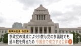 「再審制度」見直し 衆・法務委員会で可決　参政党が賛成に回り今国会成立の公算大　抗告の「原則禁止」などが盛り込まれる|TBS NEWS DIG