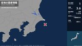 千葉県で最大震度1の地震 千葉県・銚子市|TBS NEWS DIG