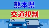 九州自動車道下り線で死亡事故　 八代IC～人吉IC 通行止め 【解除】　　|　熊本のニュース｜RKK NEWS｜RKK熊本放送