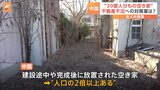 習近平政権の試練 長期化する中国の“不動産不況” 北京郊外の住宅地には放置された「空き家」がズラリ|TBS NEWS DIG