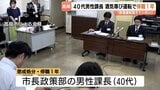 40代課長、酒気帯び運転で停職1年の懲戒処分　生ビールやハイボール等を飲み2.3キロ運転　車内で寝ていたところ職務質問　富山・高岡市　|　富山のニュース｜天気・防災｜チューリップテレビ