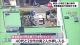 東京・立川市の小学校で男2人が暴れた事件 宮崎県内の学校の実情は・・・ 県教委と宮崎市教委は各学校に注意促す通知 | MRTニュース | MRT宮崎放送