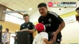 菊陽町の小学生とニュージーランド『オールブラックスフィフティーン』の選手が交流　熊本　|　熊本のニュース｜RKK NEWS｜RKK熊本放送