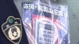 「盗撮・痴漢は、犯罪！」専門学校生がデザインしたチラシ　警察官らがJR高松駅の利用者に配る【香川】　|　岡山・香川のニュース | 天気 | RSK山陽放送