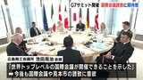「Ｇ７サミットが広島の成長につながる」 今後の国際会議･見本市の誘致に期待　広島商工会議所会頭　|　RCC NEWS | 広島ニュース | RCC中国放送