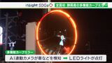 「点滅して矢印も分かりやすい」全国初!AIと連動“光るカーブミラー” デジタル技術が市民を守る【SDGs】 | 静岡のニュース | SBSNEWS | 静岡放送