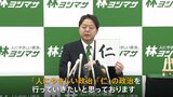 自民・林官房長官 総裁選出馬会見 正式表明は4人目 「仁」の政治目指す 派閥色を薄めるのに懸命|TBS NEWS DIG