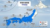 年末年始は「この時期として10年に1度」の低温と大雪か…気象庁が“早期天候情報”発表 全国的に「かなり低い」気温、日本海側中心に「かなり多い」降雪量の予想 | 高知のニュース・天気|KUTV NEWS | KUTVテレビ高知