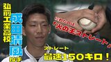 藤川球児超えの「火の玉ストレートを！」セ・パ7球団が注目の最速150㌔右腕・成田晴風が掲げる夢　プロ野球ドラフト会議|TBS NEWS DIG