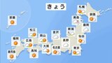 今日の天気・気温・降水確率・週間天気【1月8日 天気予報】|TBS NEWS DIG