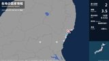 茨城県で最大震度2の地震 茨城県・北茨城市|TBS NEWS DIG