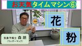 くしゃみ・鼻水・目のかゆみ…今年は早くも“アイツ”（花粉）の季節がやってきた！！【お天気タイムマシン】|TBS NEWS DIG