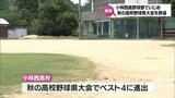 ミーティングで1年生に複数部員が暴力行為 小林西高校野球部でいじめが発覚 ベスト4進出の秋の高校野球宮崎県大会の出場を辞退|TBS NEWS DIG