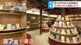 「いつかはうちも経営が…」善光寺のおひざ元「町の本屋さん」の危機感…ネット通販などに押されこのままでは「廃業の危機」老舗書店が生き残りかけて「ブックカフェ」で再出発したワケ | SBC NEWS | 長野のニュース | SBC信越放送