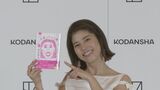【神田愛花】エッセイ本発売　夫・バナナマン日村さんに　“いつも読み聞かせをしています”|TBS NEWS DIG